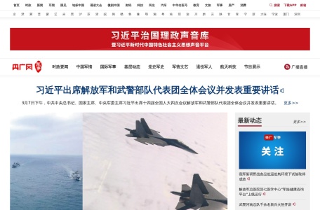 央广网军事 网站预览