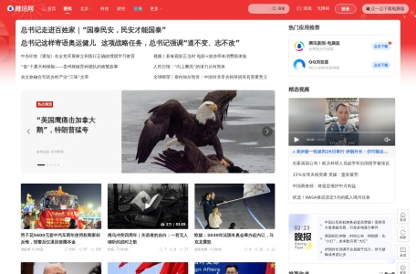 腾讯网军事 网站预览