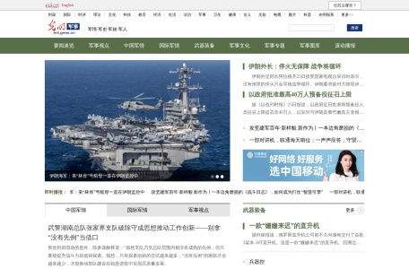 光明网军事 网站预览