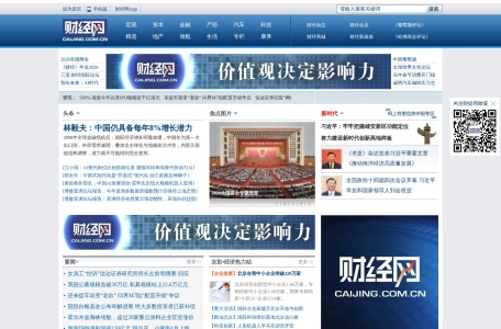 财经网 网站预览