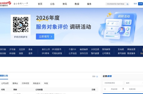 巨潮资讯网 网站预览