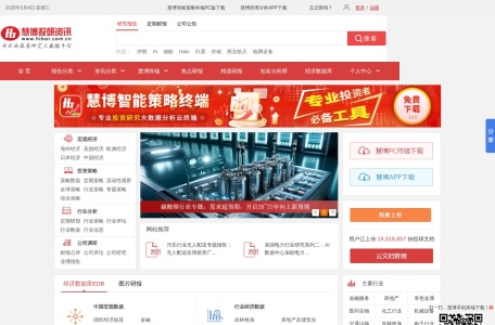 慧博投研资讯 网站预览