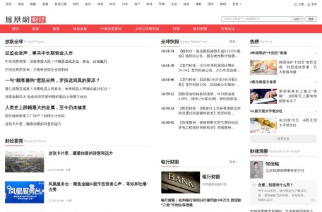 凤凰网财经 网站预览