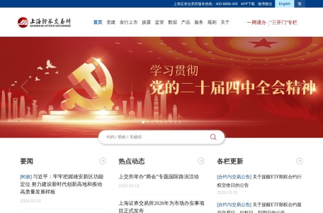 上海证券交易所 网站预览
