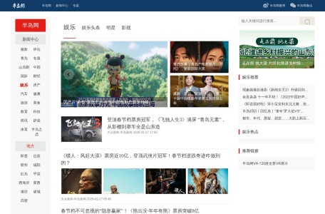 半岛网娱乐频道 网站预览