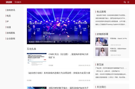 环球网游戏 网站预览