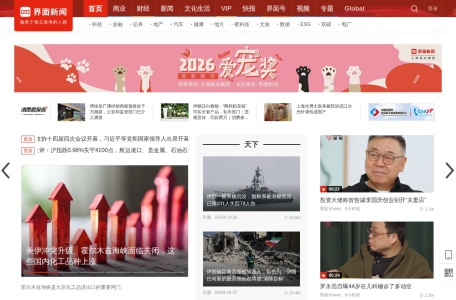 界面文化生活 网站预览