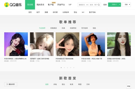 QQ音乐 网站预览