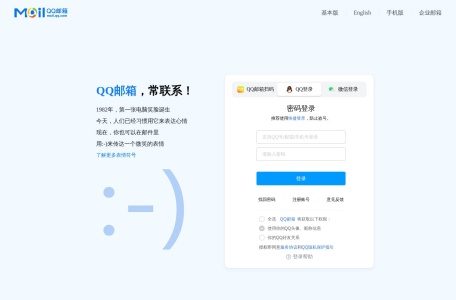 QQ邮箱 网站预览