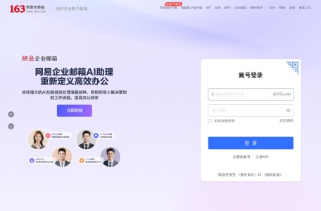 网易邮箱 网站预览