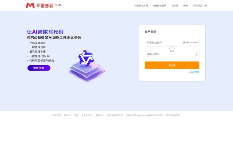 阿里个人邮箱 网站预览