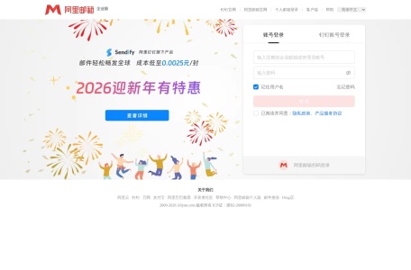阿里企业邮箱 网站预览