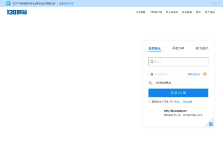 移动139邮箱 网站预览
