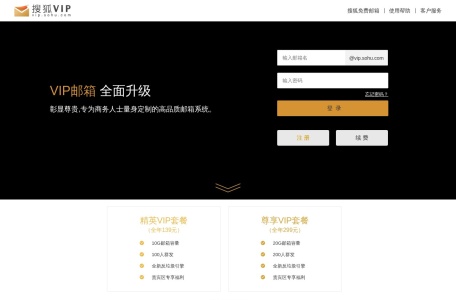 搜狐VIP邮箱 网站预览