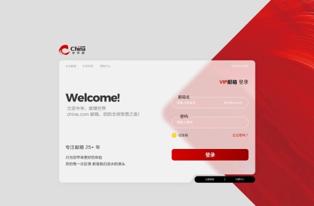 中华邮个人邮箱 网站预览