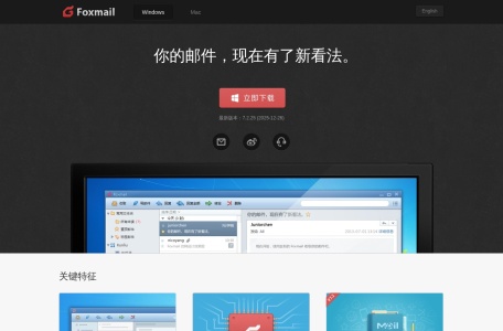 Foxmail 缩略图