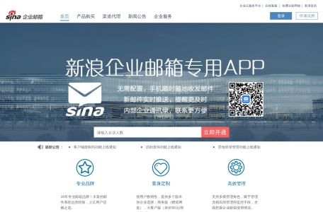 新浪企业邮箱 缩略图