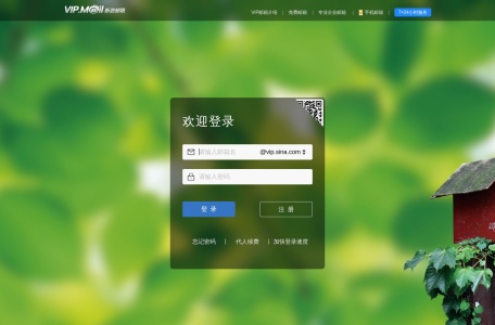 新浪VIP邮箱 缩略图