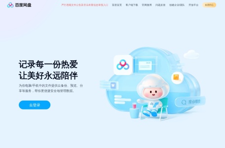 百度网盘 网站预览
