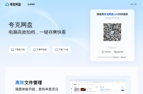 夸克网盘 网站预览