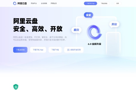 阿里云盘 网站预览