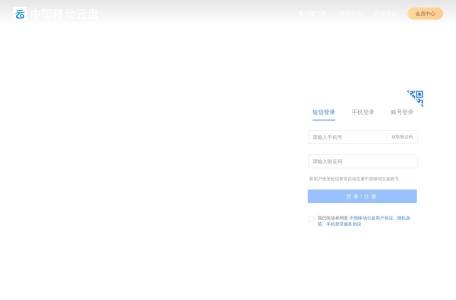 中国移动云盘 网站预览