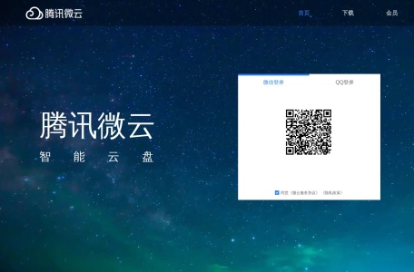 腾讯微云 网站预览