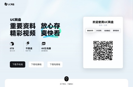 UC网盘 网站预览