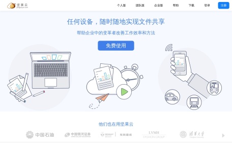 坚果云 网站预览