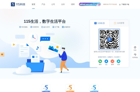 115网盘 网站预览