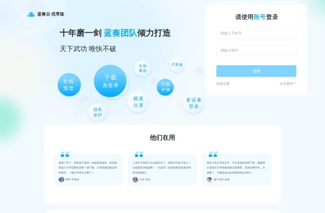 蓝奏云优享版 网站预览