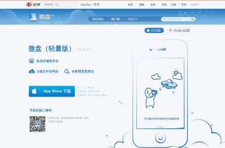 新浪微盘 网站预览
