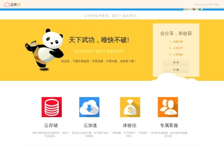 蓝奏·云存储 网站预览