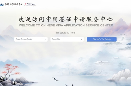 中国签证申请服务中心 网站预览