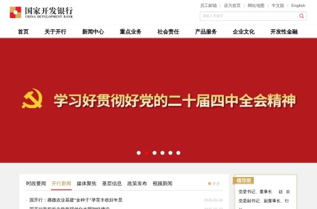 国家开发银行 网站预览