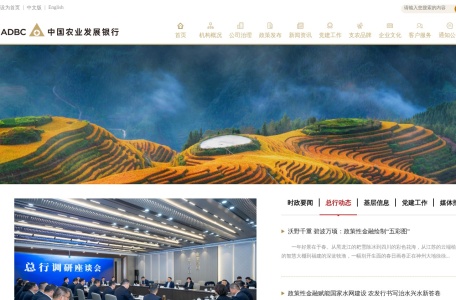 中国农业发展银行 网站预览