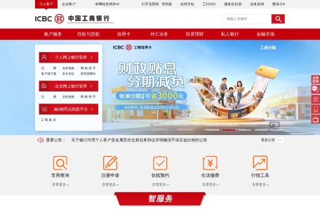 中国工商银行 网站预览