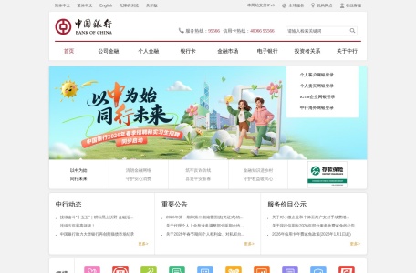 中国银行 网站预览