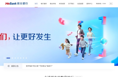 微众银行 缩略图
