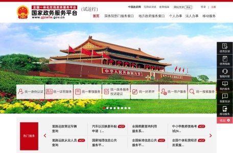 高效办成一件事 网站预览