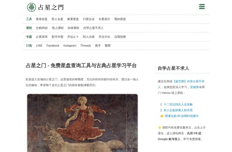 占星之门 网站预览