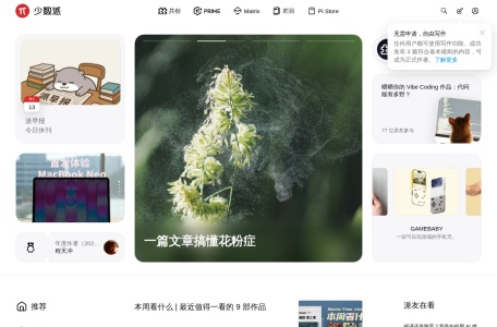 少数派 网站预览