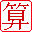 算准网 图标