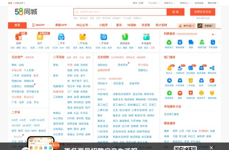 58同城房产 网站预览