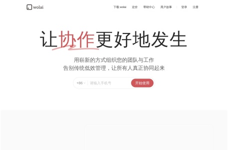 我来 wolai 网站预览
