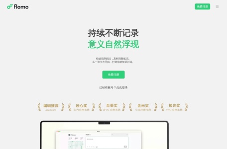 浮墨笔记 网站预览