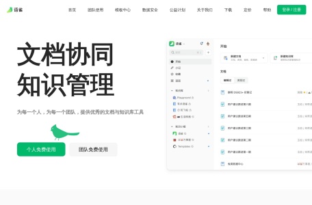 语雀 网站预览