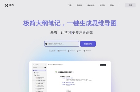幕布 网站预览