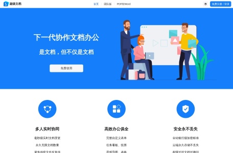 超级文档 缩略图