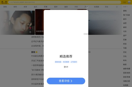 搜狐短视频 网站预览